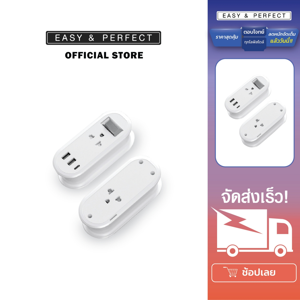 EasyandPerfect  EP-PS43 ปลั๊กไฟแบบพกพา รับประกัน 1 ปี