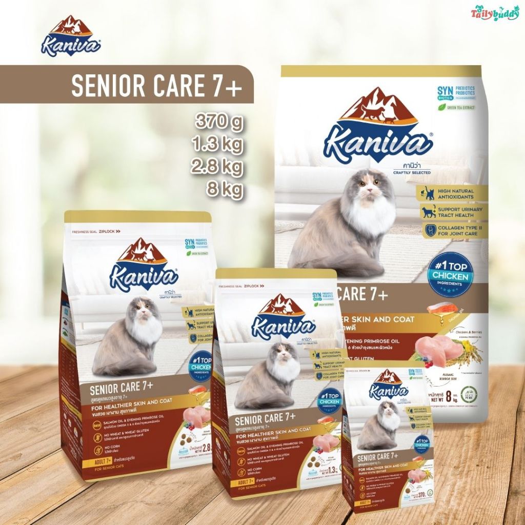 Kaniva Senior Care 7+ Formula อาหารแมว สูตรสำหรับแมวสูงวัย อายุ 7 ปีขึ้นไป (8kg)