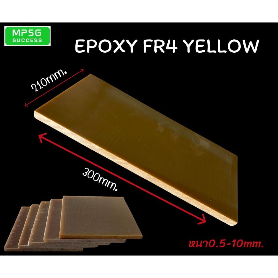 Epoxy FR4 Yellow อิพ็อกซี่ FR4 สีเหลือง ขนาด210x300mm. เป็นฉนวนไฟฟ้า ทนความร้อนได้ดี ทนการกัดกร่อนสา