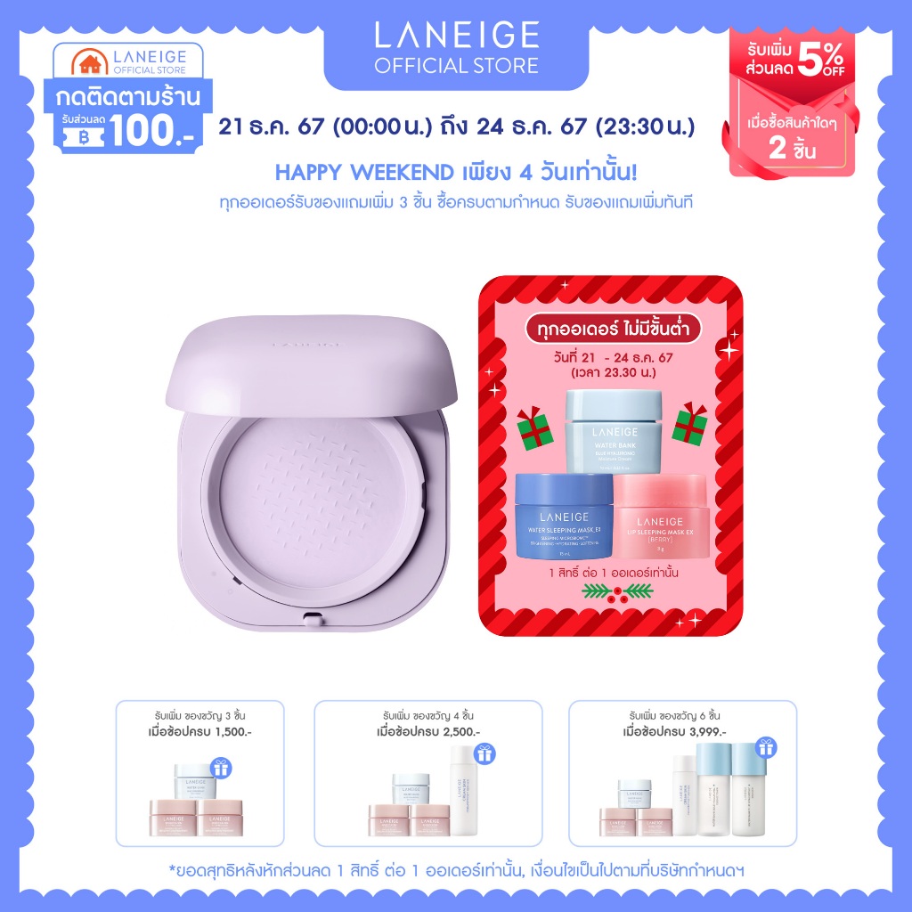 [ใหม่] Laneige Skin Veil Tone-up Powder_7g 24 แป้งเมคอัพ