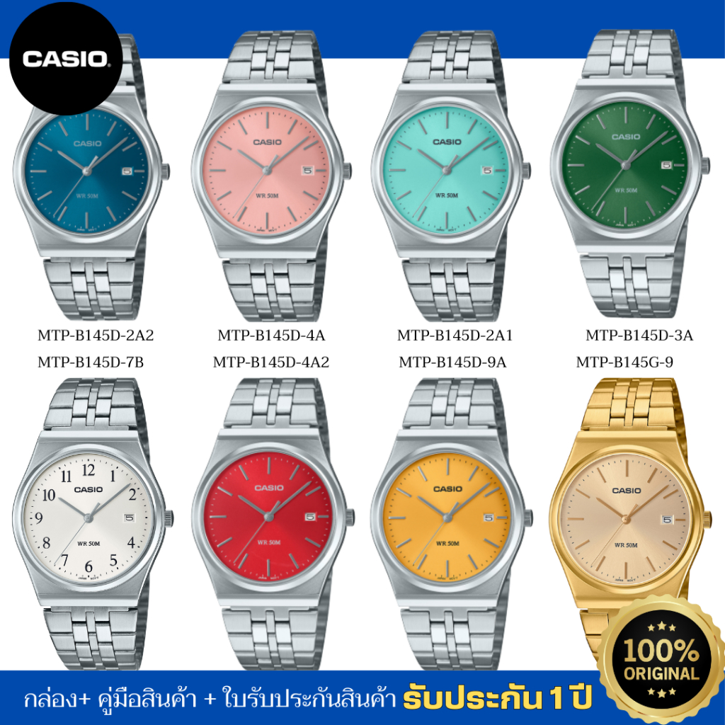 CASIO นาฬิกาข้อมือ ใส่ได้ทุกเพศ ทรงสวย ตัวเรือนบางเฉียบ รุ่น MTP-B145D / MTP-B145G ของแท้ รับประกัน 