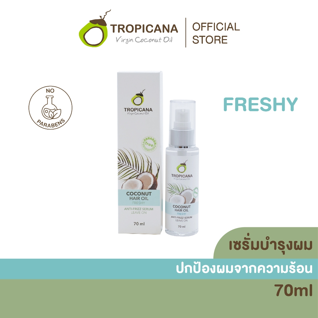 Tropicana | ทรอปิคานา เซรั่มน้ำมันมะพร้าวบำรุงและปกป้องเส้นผมจากความร้อน กลิ่น FRESHY 70 ML