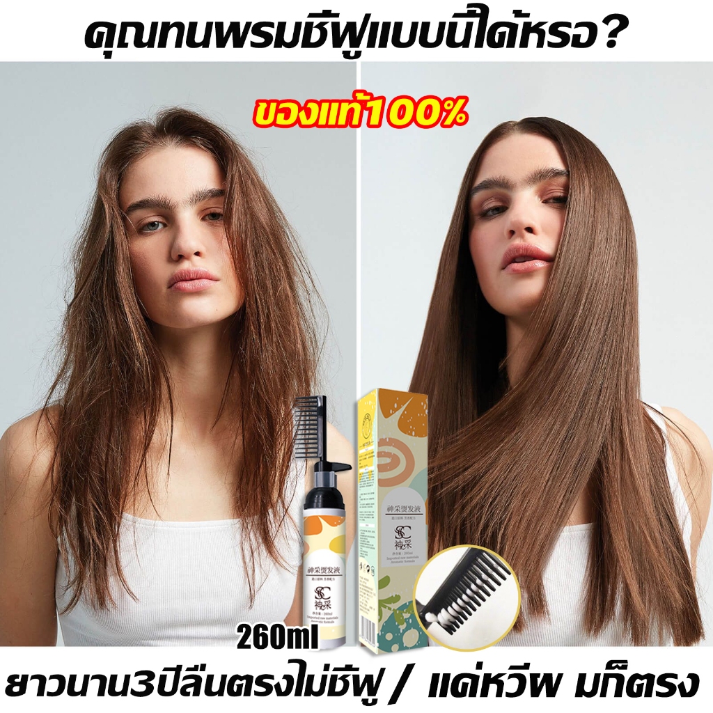 ครีมยืดผม 260ml ที่ยืดผม โปรตีนมุม น้ำยายืดผมยืดผมเอง ครีม เพิ่มความเงางาม บำรุง หอมละมุน ครีมยืดผม ของแท้100% ยืดผมถ