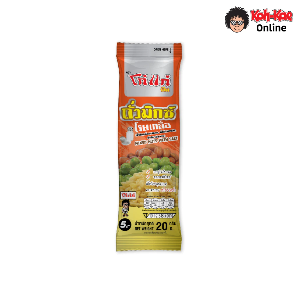 โก๋แก่บีนถั่วมิกซ์โรยเกลือ 5 บาท 20g (1แพ็ค 12 ซอง)