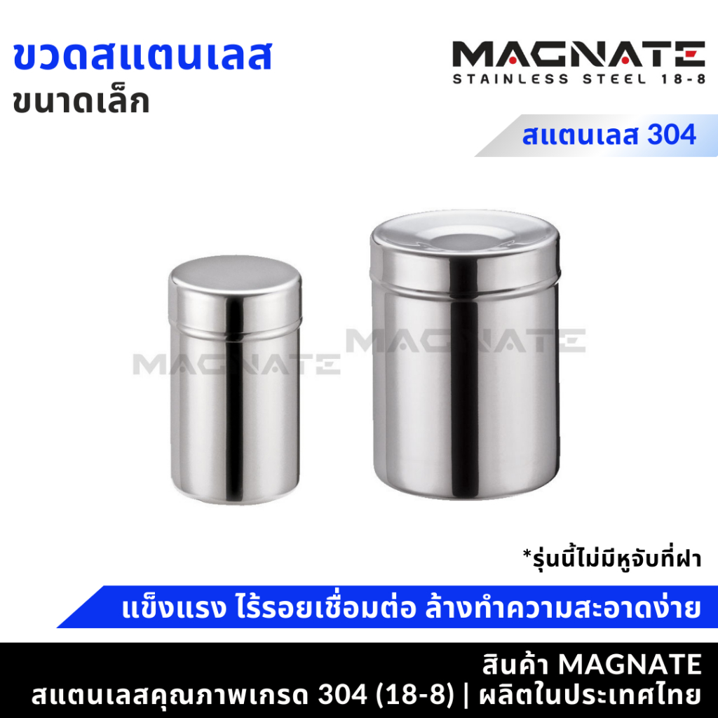 MAGNATE ขวดสแตนเลส 52x84 มม. / 90x116 มม. / กระปุกสำลี/กระปุกใส่อุปกรณ์/ขวดใส่สิ่งของ stainless 304