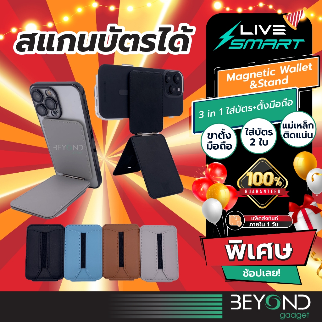 ใหม่ล่าสุด LiveSmart snap on Stand & magnetic wallet แม่เหล็ก ขาตั้งโทรศัพท์ ที่ตั้งมือถือ W005