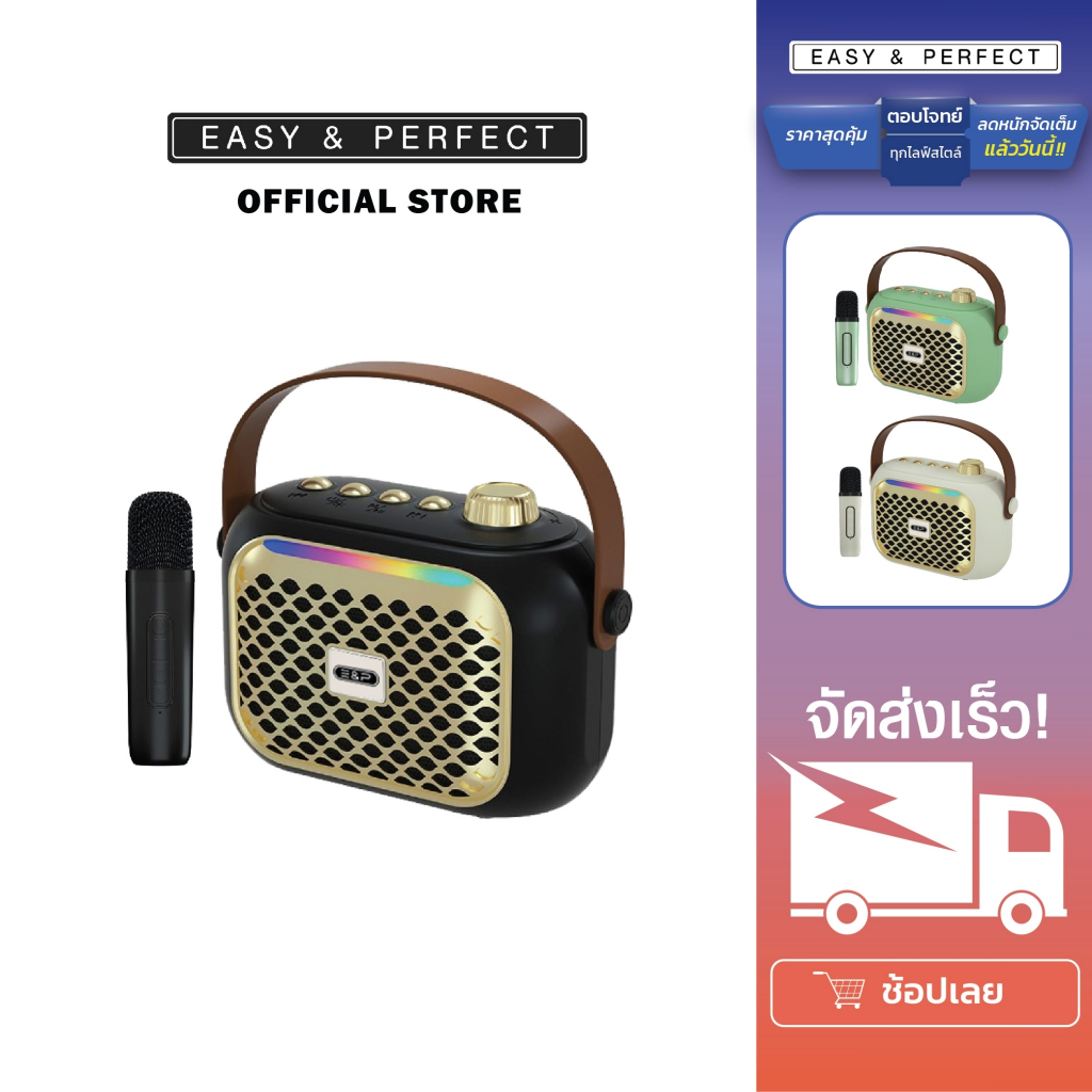 EasyandPerfect EP-POPPY ลำโพงบลูทูธ รับประกัน 1 ปี