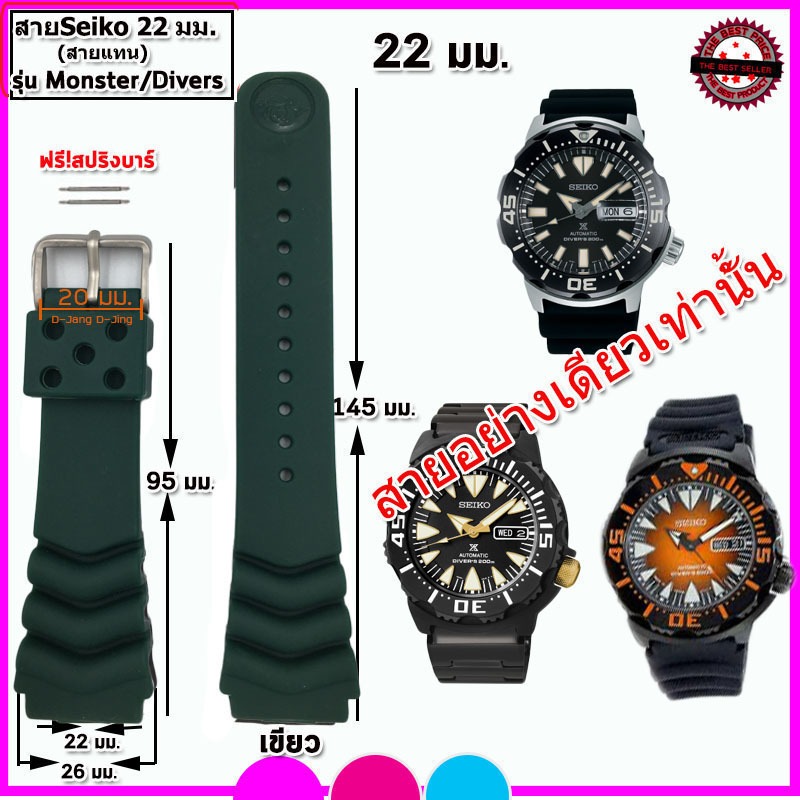 สายนาฬิกาไซโก Seiko รุ่น Monster/Divers Watch  สาย 22 มม.สีดำด้าน คุณภาพสูง ใส่นุ่มสบาย ไม่เหม็นอับ ไม่เหนียวมือ