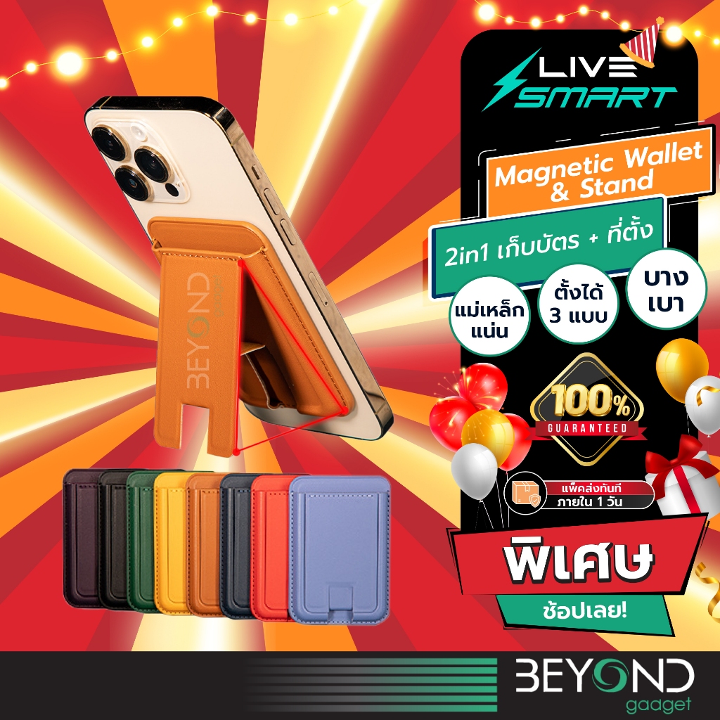 แม่เหล็กแรง ที่ใส่บัตร ที่ตั้งมือถือ LiveSmart Snap On ซองใส่บัตร Magnetic Phone Stand Wallet Card Holder Moft W002