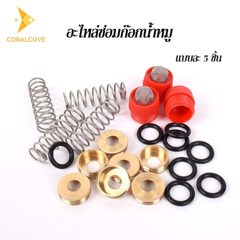 coralcoveshop อะไหล่หัวน้ำหมู ก๊อกน้ำหมู สปริง ยางโอริง ฝาทองแดง อุปกรณ์ฟาร์มหมู แบบละ 5 ชิ้น