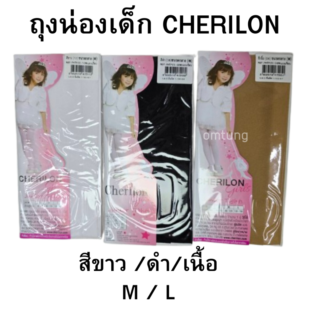 ถุงน่องเด็ก ​เนื้อดี ยี้ห้อ Cherilon(เชอรีล่อน)เนื้อหนาเรียบเนียบ ใส่สบายไม่ระคายผิว​ มี​ 3​ สีขาว,ดำ, เนื้อ มีขนาด M แ