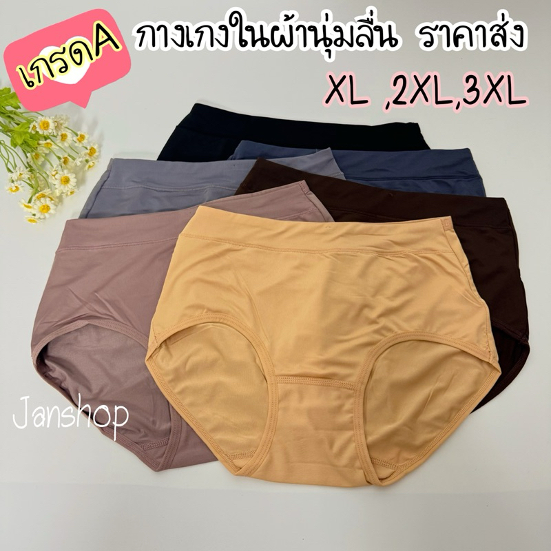 A12[แพ็ค10ตัว] กางเกงในทรงเต็มตัวผ้านุ่ม ผ้าลื่น เนื้อผ้าสแปนเดก ใส่สบาย XL,2XL,3XL