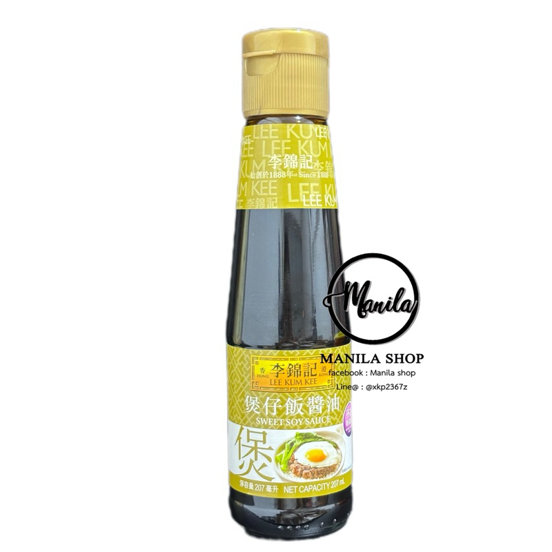 ลีกุมกี่ ซอสอบหม้อดิน ซอสหวาน ซีอิ้วหวาน ซีอิ้วดำหวาน Lee Kum Kee Sweet Soy Sauce 李锦记 煲仔饭酱油 207ml