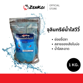 จุลินทรีย์ปรับสภาพน้ำวีวี่ ช่วยย่อยสลายขี้ปลาและของเสียในบ่อปลา ทำให้น้ำใสเหมือนสระมรกต