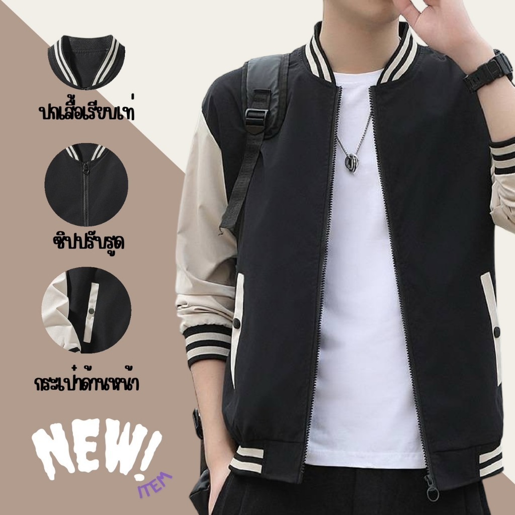 เสื้อแจ็กเก็ตเบสบอล เสื้อแจ็กเก็ตลำลอง ซิปหน้า คลุมกันแดด สวมใส่สบาย กันลม ใส่ได้ทั้งหญิงและชาย มีกระเป๋า 2 ข้าว JK002
