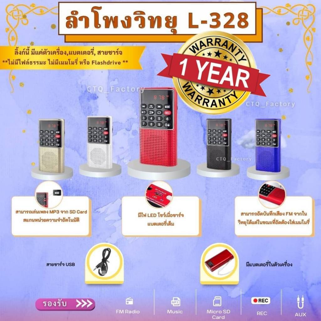 (ประกัน1ปี) ลำโพงวิทยุ L-328 ลำโพงขนาดเล็กสามารถเป็นเครื่องบันทึกเสียงได้ เล่นMP3 รับคลื่นFM ได้ ขนาดเล็ก พกพาง่าย แบตทน