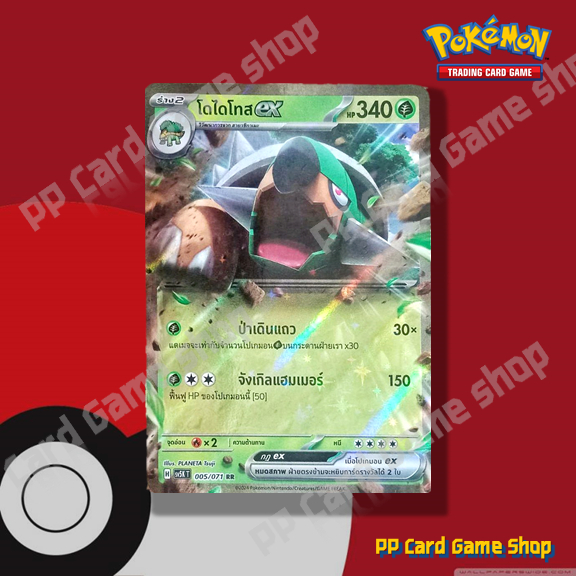 โดไดโทส ex (H SV5K T 005/071 RR) หญ้า ชุดอำนาจอนารยะ การ์ดโปเกมอน (Pokemon Trading Card Game) ภาษาไท