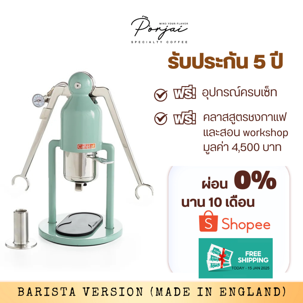 Cafelat ROBOT GREEN (ล็อตใหม่ล่าสุด) เครื่องสกัดกาแฟเอสเปรสโซ ฟรีประกัน 5 ปี พร้อมคลาสสอนชงกาแฟ