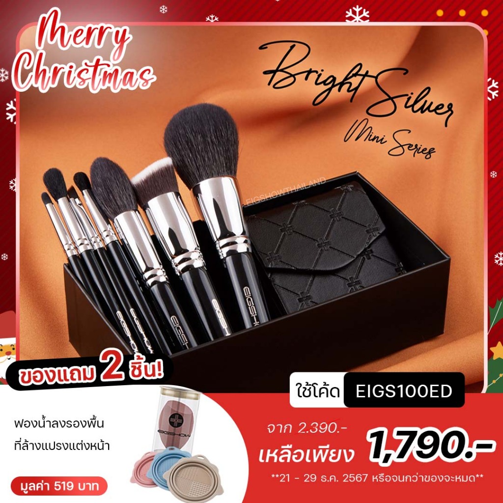 เซตแปรงแต่งหน้าขนสัตว์แท้ EIGSHOW Mini Series (7PCS) - Bright Silver แปรงแต่งหน้าด้ามจับมิ