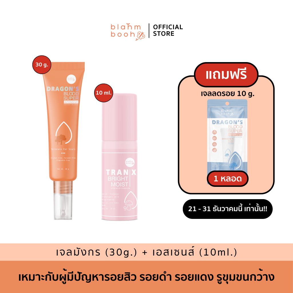 BLAHMBOOH เอสเซนส์เห็ด (10ml.) + เจลมังกรลดรอย (30g.) : เหมาะกับผู้มีปัญหารอยสิว รอยดำ รอยแดง รูขุมขนกว้าง หน้าหมองคล้ำ