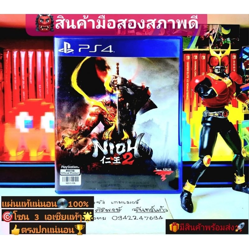 Nioh 2 PS4และPs5ได้💥โซน 3 เอเชียแท้ๆ💯สินค้ามือสอง🥈คุณภาพดี📸ถ่ายจากสินค้าจริงตรงปกแน่นอน แผ่นแท้📀100%