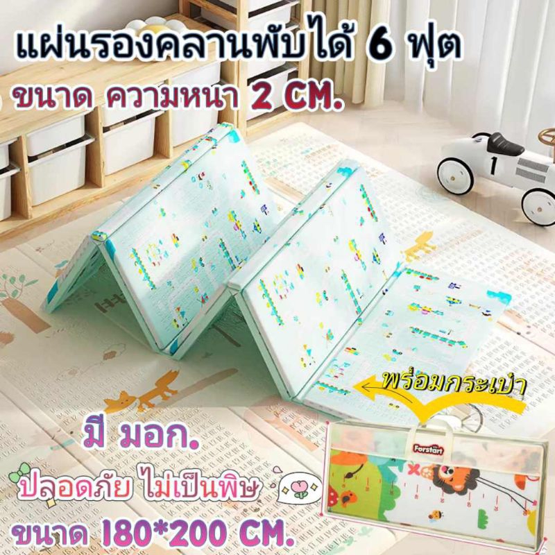 แผ่นรองคลานพับได้ เสื่อรองคลานพับได้ 6 ฟุต พรีเมียม หนา 2 CM. ลาย 2 ด้านไม่ซ้ำกัน พร้อมกระเป๋า ส่งไทย