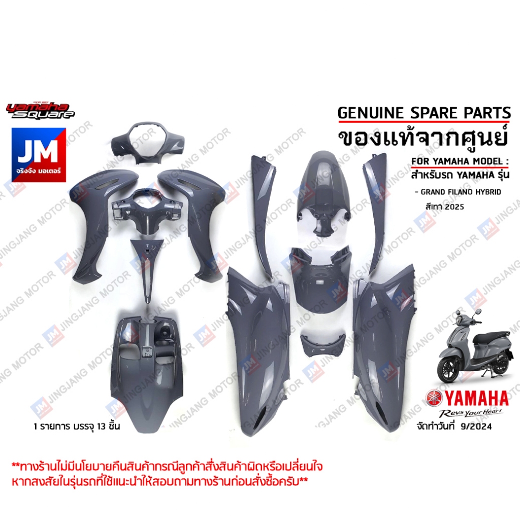 (PG-PA-P8-PH) ชุดสีเทา 13 ชิ้น BJK ทั้งคัน รถแกรนด์ฟีลาโน เฟรม แฟริ่ง เเท้ศูนย์ YAMAHA GRAND FILANO HYBRID 2025