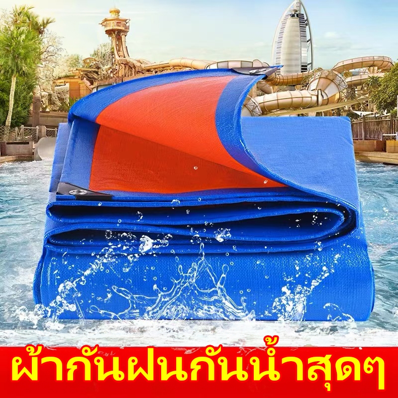 Eone Home ผ้าใบกันแดดกันฝน pe ผ้าใบ 2x2 2x3 2×4 3×4 3×5m ผ้าเต้นท์กันฝน