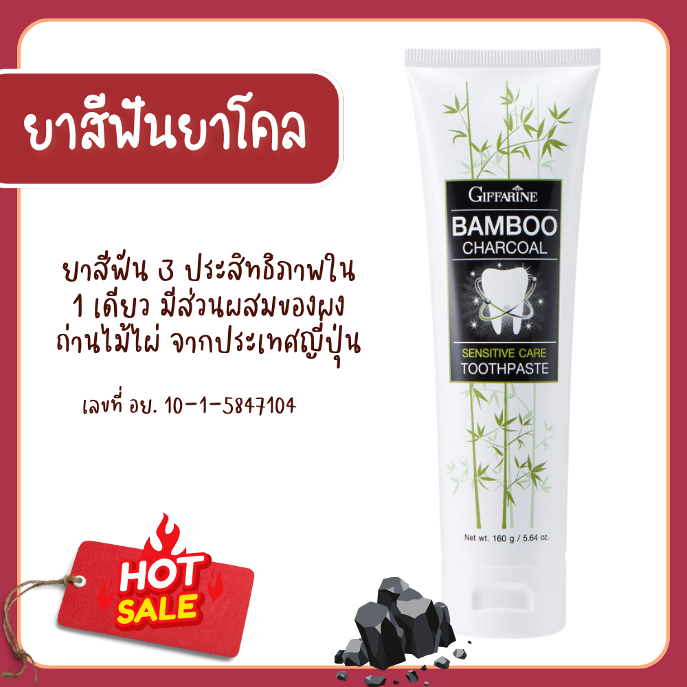 ยาสีฟัน ยาสีฟันกิฟฟารีน ยาสีฟันชาร์โคล  แบมบู ชาร์โคล Bamboo Charcoal ของแท้