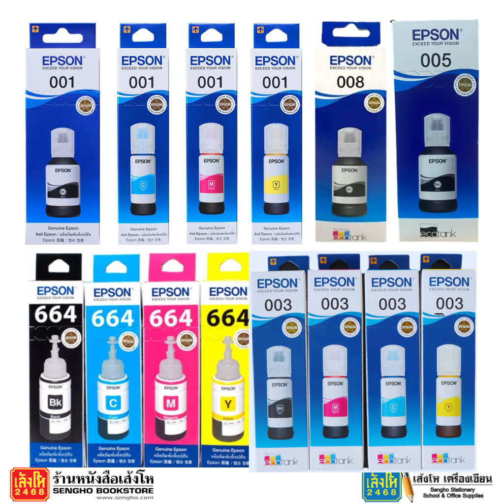 รวมหมึกเติม Epson 001/003/005/008/664