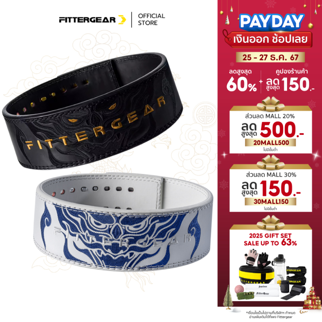 FITTERGEAR POWER LIFTING LEVER BELT (LIMITED) เข็มขัดยกน้ำหนัก สลักลายพิเศษ ต้อนรับปีมังกร