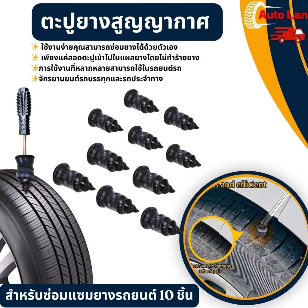 พร้อมส่ง ตะปูยางสูญญากาศ ทนต่ออุณหภูมิสูง แบบพกพา สําหรับซ่อมแซมยางรถจักรยานยนต์ รถยนต์ 10 ชิ้น สินค้าในไทย