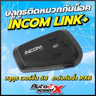 [ใช้โค้ดคุ้มลด 20%] บลูทูธ Bluetooth INCOM รุ่น LINK+ ของแท้…