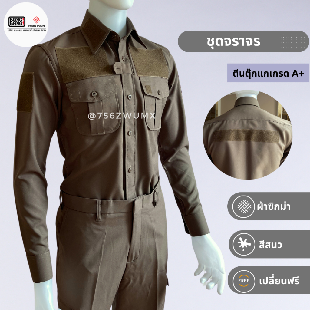 ชุดจราจร // เครื่องแบบ by bangbang [ เปลี่ยนฟรี ]