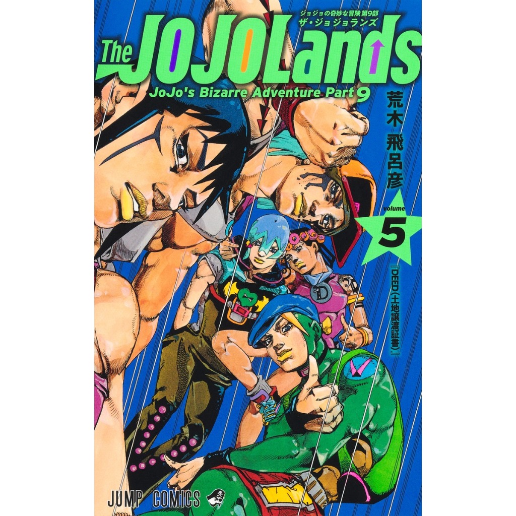 The JOJOLands , 1-5, มังงะภาษาญี่ปุ่น , โจโจ้ล่าข้ามศตวรรษ , JoJo's Bizarre Adventure