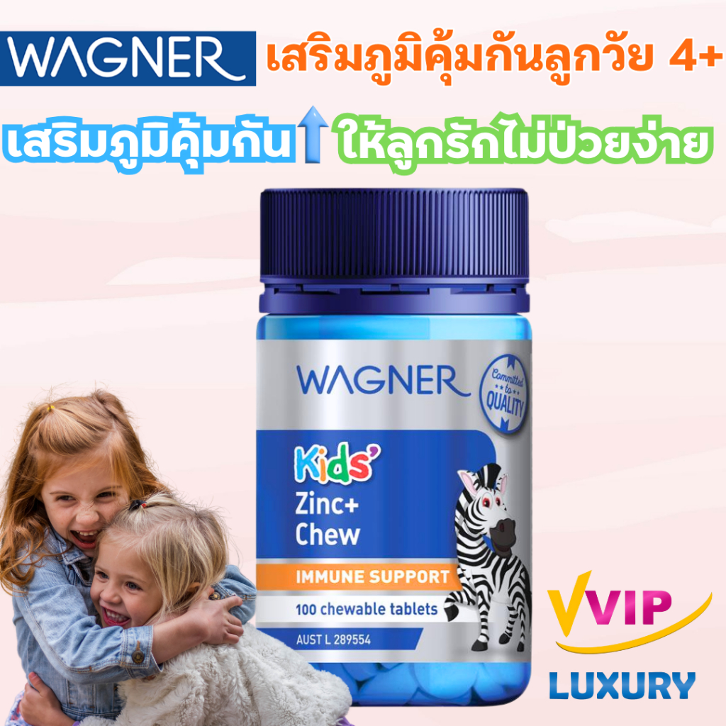 exp04/10/2026 ซิงค์สำหรับเด็ก Wagner Kids Zinc Plus Chewable 100 Tablets