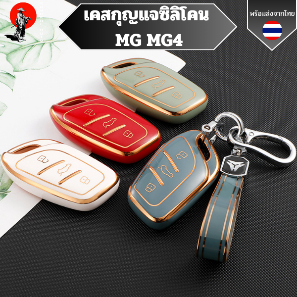 พร้อมส่ง เคสกุญแจ MG MG4 สำหรับ MG4 2023 Mg4 EV MG HS GT zev ZX MG6 MG5 พวงกุญแจรถยนต์กันรอย พวงกุญแ