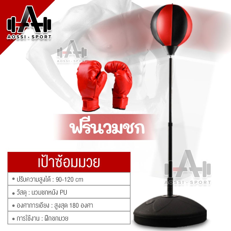 เป้าล่อซ้อมมวย เป้าฐานสปริงซ้อมมวย ปรับความสูงได้ ลูกบอสชกมวย เป้าชกมวย อุปกรณ์ฝึกซ้อมมวย กีฬามวยต่อสู้