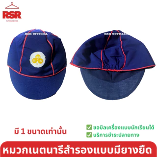 อุปกรณ์เนตรนารีสำรอง ป1-ป.3 หมวกนน./วอกเกิ้ลนน./ผ้าพันคอ/เชือกสีขาวและแดง/ดาวสีเหลือง/ดาวโลหะ/เข็มนางฟ้า ขายแยกหมด