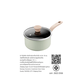 TEFAL หม้อพร้อมฝา So Matcha รุ่น G1792395 18 ซม. สีเขียวอ่อน รับประกันศูนย์2 ปี