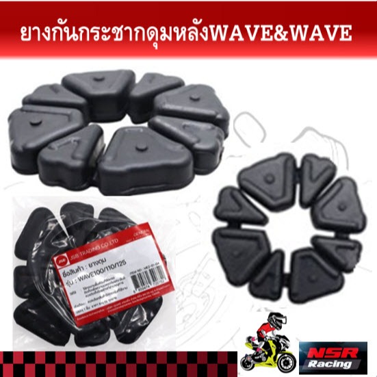 ยางดุมล้อหลัง ยางกันกระชากดุมหลัง เวฟทุกรุ่น [1ชุด 4ชิ้น] ยางดุม ยางดุมสเตอร์ WAVE WAVE100,110 WAVE125,WAVE110i ,WAVE125