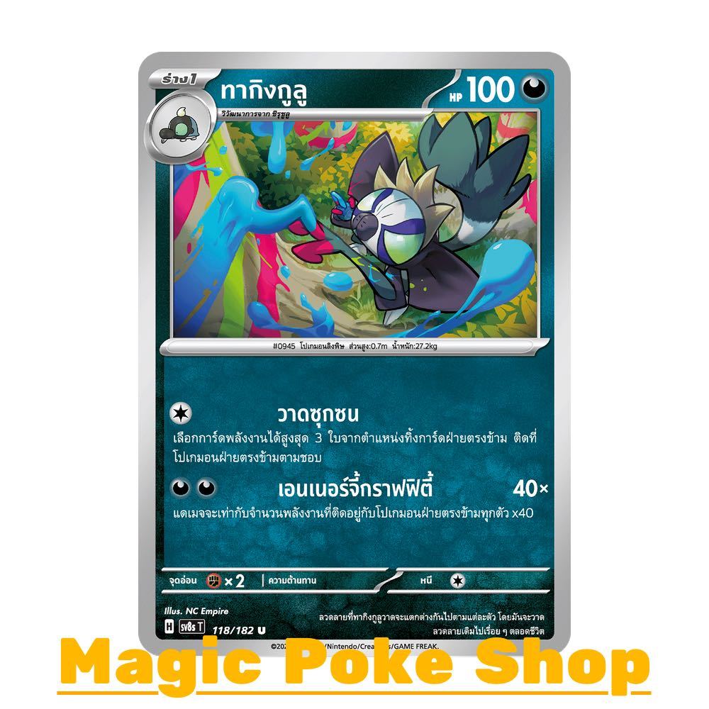 ทากิงกูลู (U/SD) ความมืด ชุด สเตลลาร์สายฟ้าฟาด การ์ดโปเกมอน (Pokemon Card Game) ภาษาไทย sv8s-118