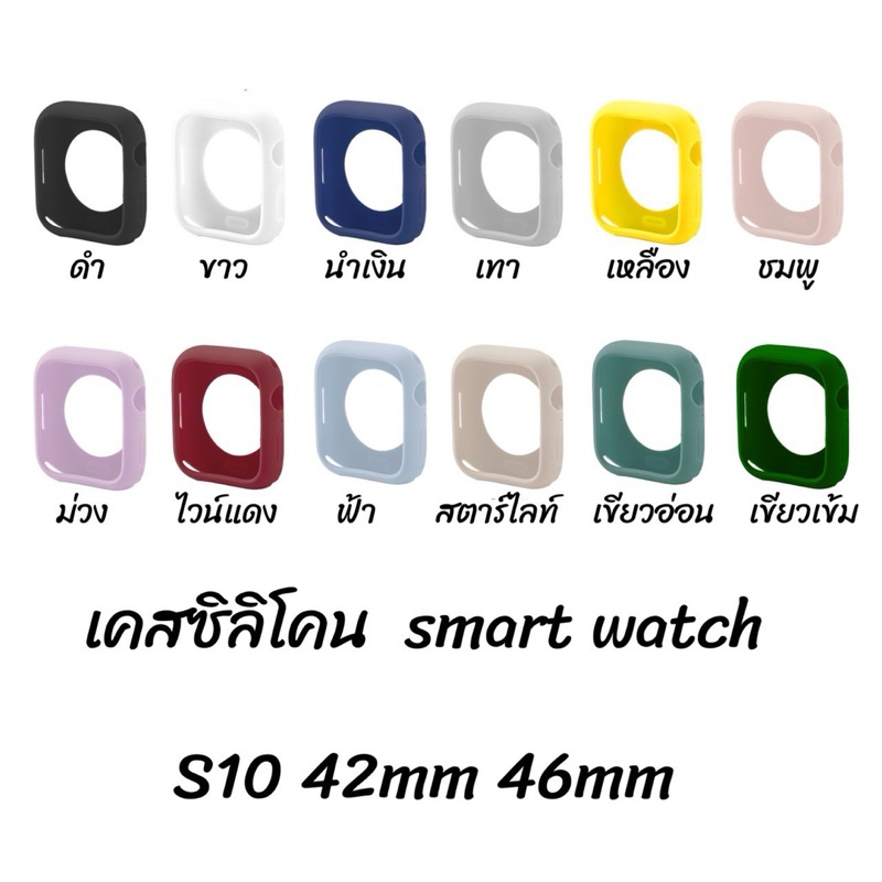 เคสยางซิลิโคน สำหรับใช้กับ Smart Watch ขนาด 42MM  46MM x79mini H15mini hello plum 46mm hello wX46mm