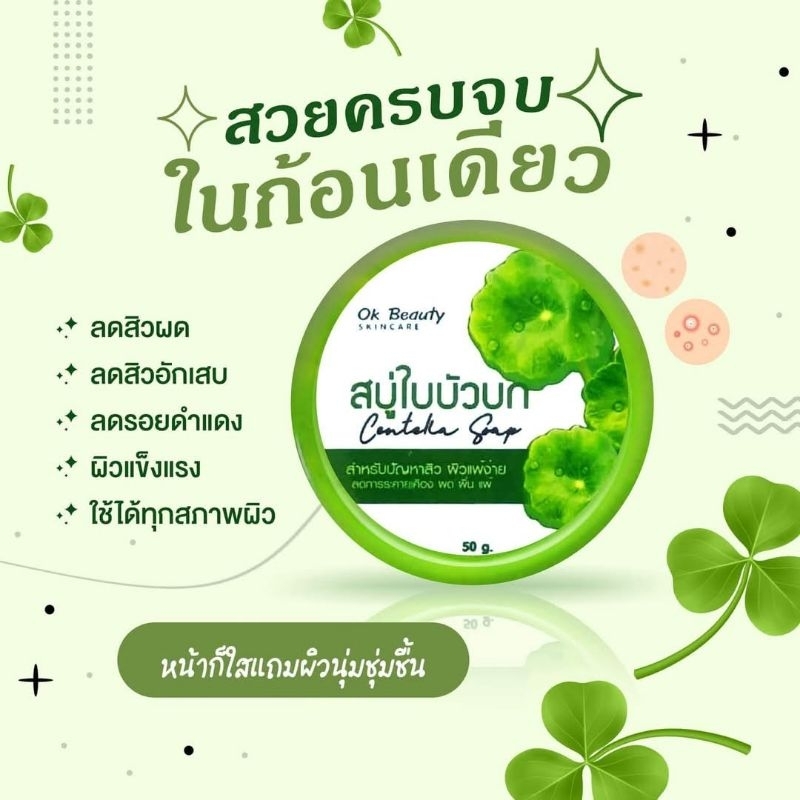 สบู่สมุนไพรใบบัวบก สูตรอ่อนโยน สูตรนี้สิวแห้งไวมากๆ ค่ะ ปริมาณ 50 กรัม
