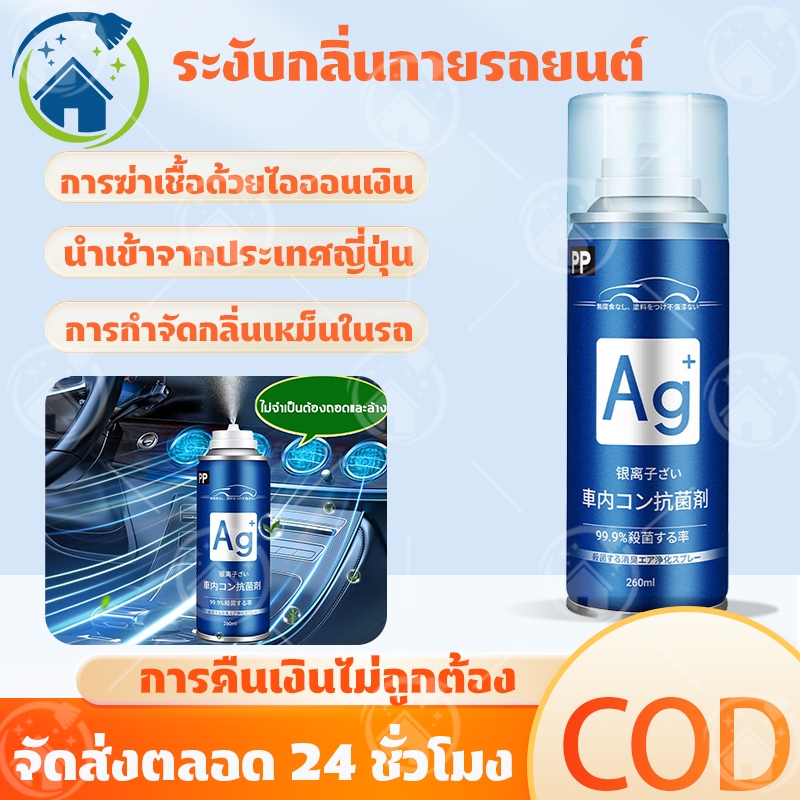 ซื้อ3ฟรี1 99.9% PP สเปรย์ระงับกลิ่นกายในรถยนต์ กําจัดกลิ่น ต่อต้าน-กลิ่น ฆ่าเชื้อ น้ำหอมปรับอากาศในรถ ฆ่าเชื้อในรถยนต์