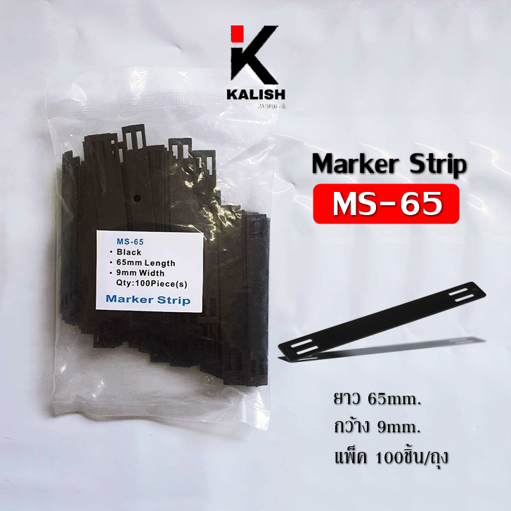 MARKER STRIP มาร์คเกอร์สตริป MS-65 (65X9 mm.) แพ็ค 100 ชิ้น
