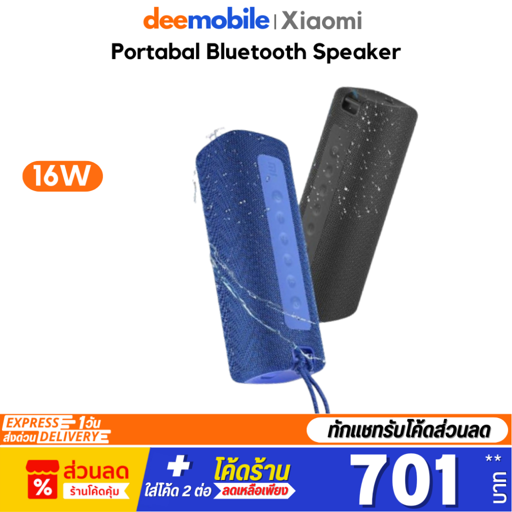 Xiaomi Mi Outdoor Portable Bluetooth Speaker 16W ลำโพงบลูทูธ พกพก กันน้ำ รับประกันศูนย์ไทย