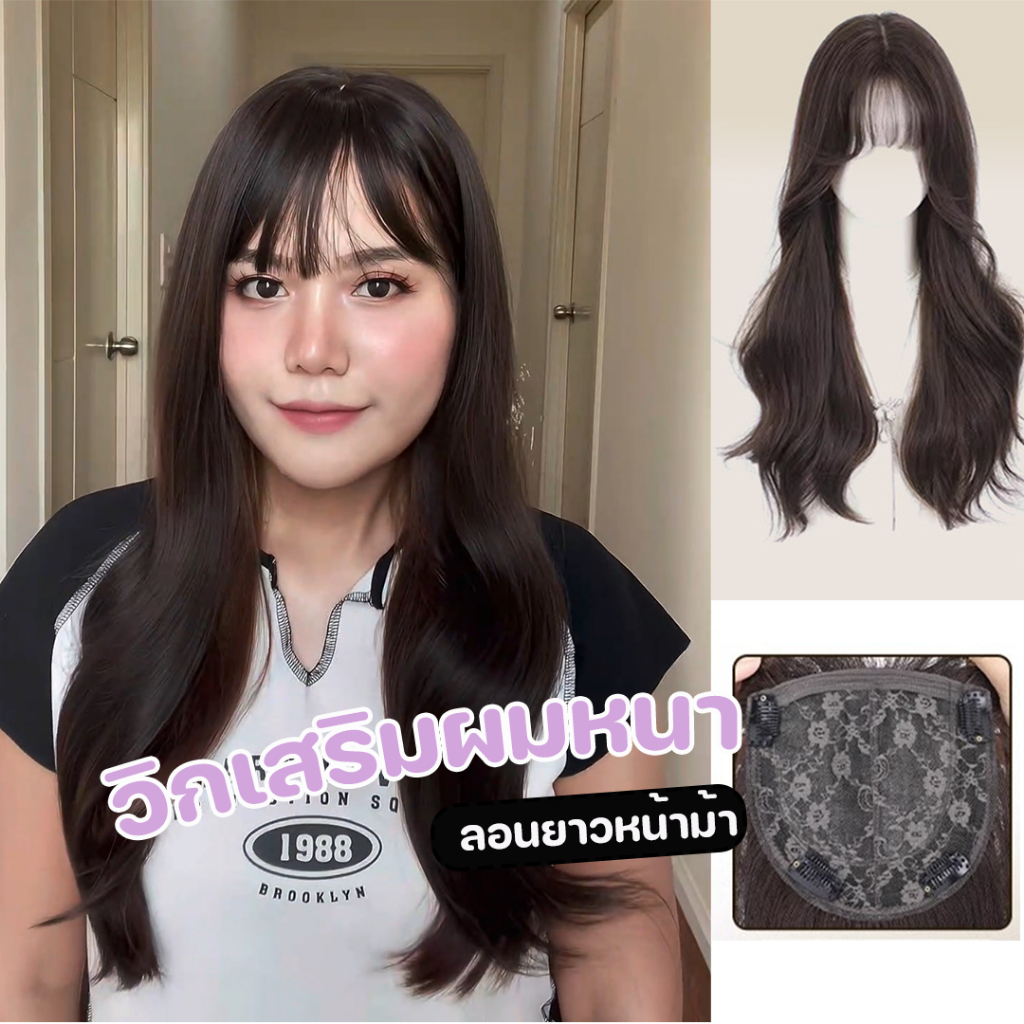 วิกลอนแบบยาว แฮร์พีชผมลอนสวย ติดง่ายเปลี่ยนลุคให้ดูสวยหวานมากขึ้น