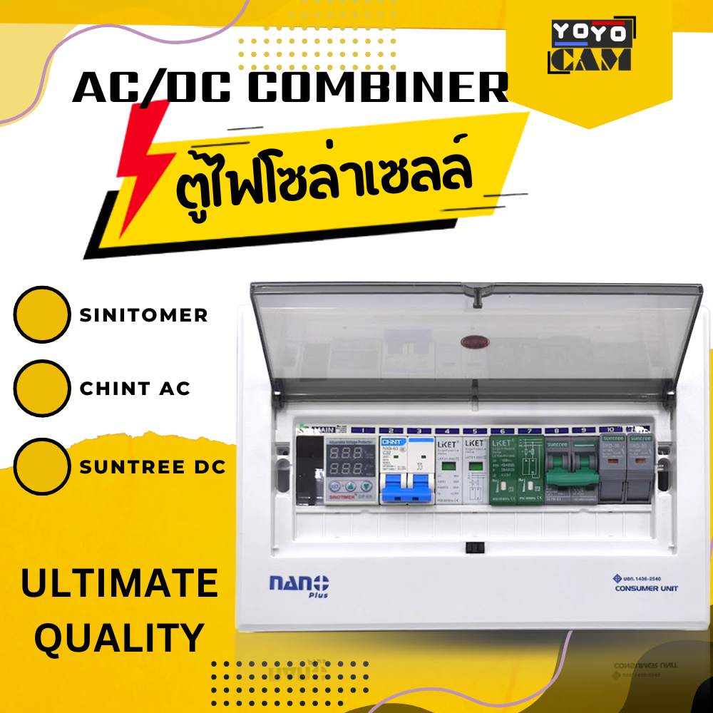 ตู้ไฟโซล่าเซลล์ Combiner Box ตู้คอนซูมเมอร์โซล่าเซลล์  String Grid tie Hybrid Ongrid Inverter