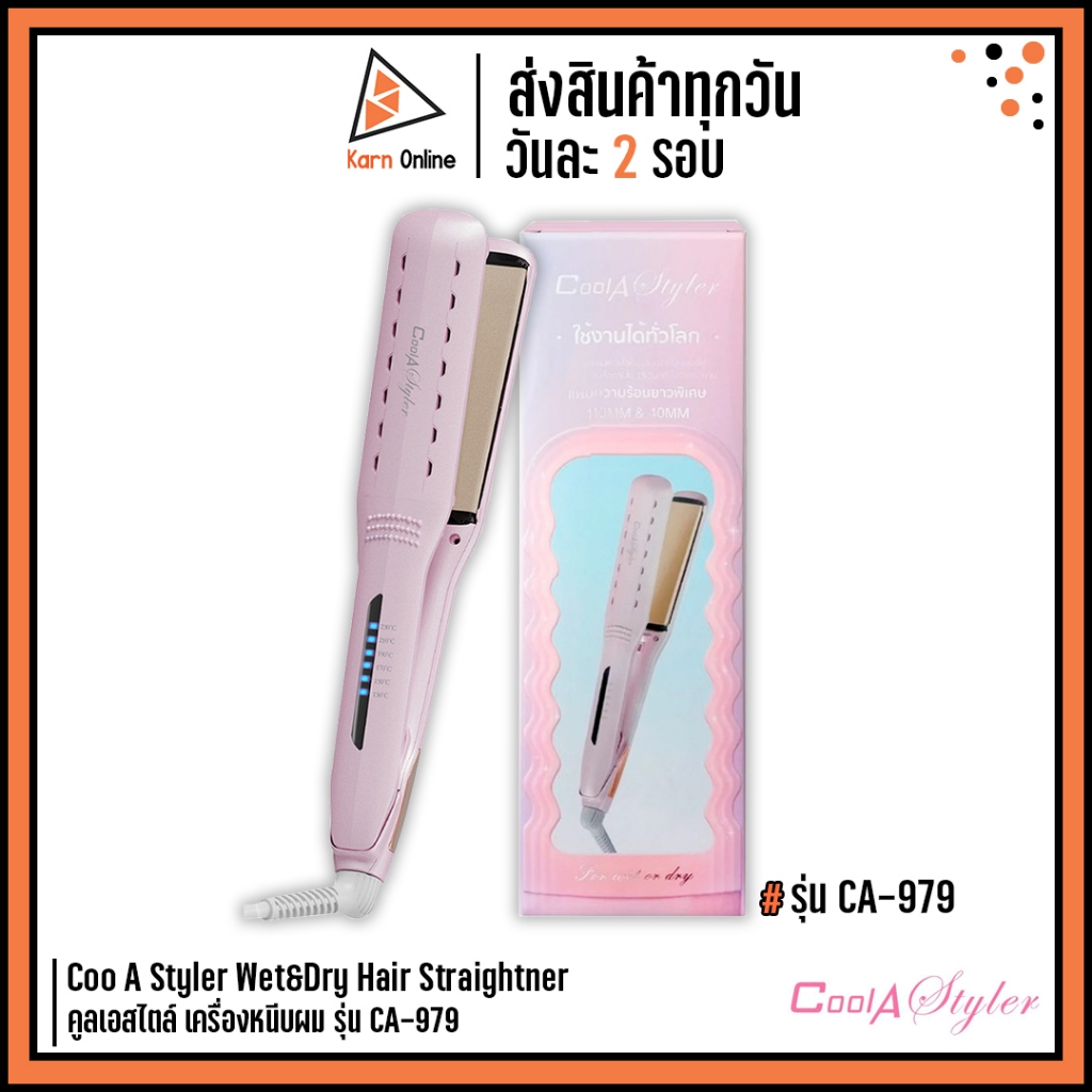 Cool A Styler เครื่องหนีบผม 2in1  Wet&Dry Hair Straightner รุ่น CA-979 #Pink  (รับประกัน 1 ปี) แผ่นเ